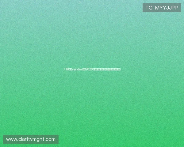 718娱乐yandex关注2026世界杯热门话题与球迷互动讨论热点汇总